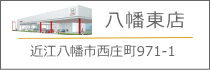 HondaCars八幡東店